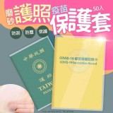 磨砂護照疫苗保護套（一組25個
