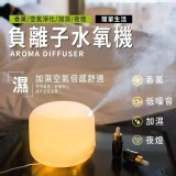 香氛薰香負離子水氧機