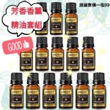 外貿尾單芳香薰精油套組 （一組10瓶
