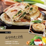 龍豪龍捲餅(青蔥) 重量:130克*5片 淨重:650克