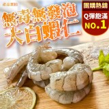 無毒無發泡大白蝦仁 重量:150克/包