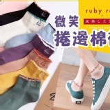 微笑捲邊棉襪 10雙/組