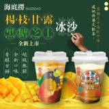 海底撈【楊枝甘露】冰沙 250公克±5% 市價＄65