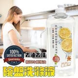 柔軟熊柑橘碗盤蔬果洗滌液1000ml*2瓶🦄超大瓶