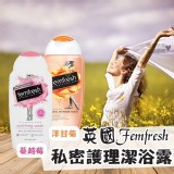 英國Femfresh 女性私密護理洗液250ml（粉）