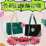星巴巴女神帆布包托特包購物袋 （綠）