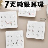 925純銀星期耳環【4卡】