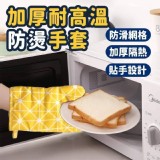 加厚防燙手套一組2雙