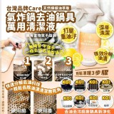 🗯氣炸鍋去油鍋具萬用清潔液(檸檬油萃取)🍋