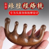 🔱綠檀木頭部穴位按摩梳 2只