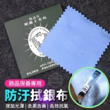 去黑防汙拭銀布(50入【2包】