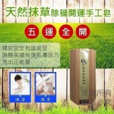 無患子開運皂120g×4顆