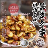 蠶豆之家👨‍👧‍👦獨家配方手工炒作蠶豆酥360g大包裝（原味）