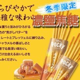Glice鹽味焦糖Pockyv 74g／盒
