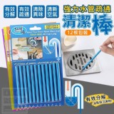 水管疏通魔法棒 一組8卡