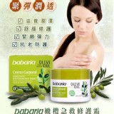 🌿西班牙babaria醫美專科🫒 草本橄欖SOS修護霜250ML
