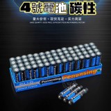 Penonsing 4號 AAA R03 碳鋅電池 60入