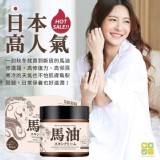 日本馬油高保濕修護霜100g