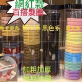 網紅皮套高彈力髮圈 一組4罐 一罐20條 4色各1罐（缺改隨機