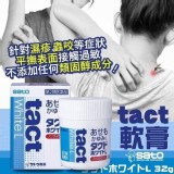 日本SATO佐藤止癢膏