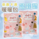 限量3200組萌趣卡通暖暖包一組10入🔯 勿刪、減量 特價：$50