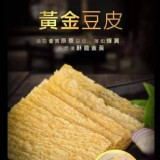 黃金火鍋豆皮【3包】