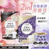 日本最新暢銷2in1衣物芳香豆 （紫） 遇缺會隨機出 可以接受再下單