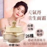 限量Whoo 后天氣丹重生面霜中樣10ML（勿刪、減量）