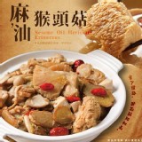 麻油猴頭菇 500g