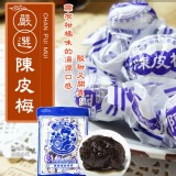 柑橘風味陳皮梅140g