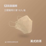 凱馺-醫用魚型口罩(10入)奶茶
