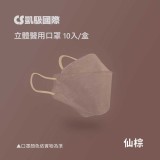 凱馺-醫用魚型口罩(10入)棕