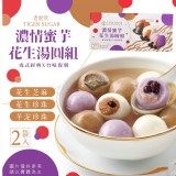 濃情蜜芋花生湯圓 重量:400克/包共2盒20顆