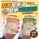 蛤蜊巧達濃湯 重量:66克