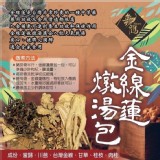 百年中藥房祖傳秘製（金線蓮） 燉湯包（３入）