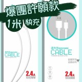 正品藍佐快速充電線【3條】TC