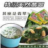 特級天然翡翠（300g±10%盒）(蛋素)(+1就是2盒)