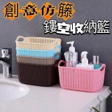 創意仿藤鏤空收納籃【5個】