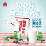 義美100%牛乳 （一箱24入）