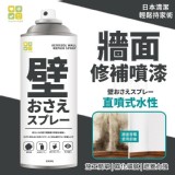 CLH直噴式水性牆面修補噴漆 市售89元 廠商特價一組2瓶