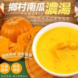 鄉村南瓜濃湯(五辛素) 重量:550克/包