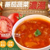 蕃茄蔬菜湯(葷) 重量:550克/包