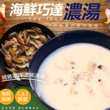 海鮮巧達濃湯(葷) 重量:530克/包