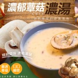 蕈菇濃湯(葷) 重量:500克/包