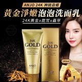 鹿茸蟲草黃金淨嫩泡泡洗面乳 市售一瓶199