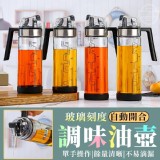 廚寶樂自動開合玻璃刻度調味油壺 市售一支69元 廠商特價一組2支