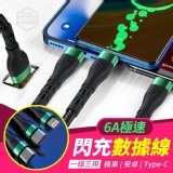 三合一📣6A極速快充手機線 市價一條１９９ 開團一組３條