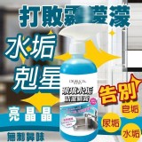 DR麗沙玻璃水垢清潔噴霧 本檔特價買一瓶送2瓶加一個噴頭