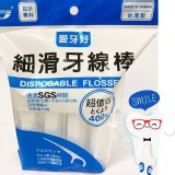 新款愛牙好超細滑牙線棒家庭（400支）