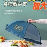 饗受好食光防塵保溫菜罩 市售139元 揪團價